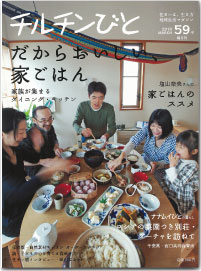 チルチンびと 59号
